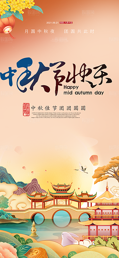节日中秋节活动宣传海报