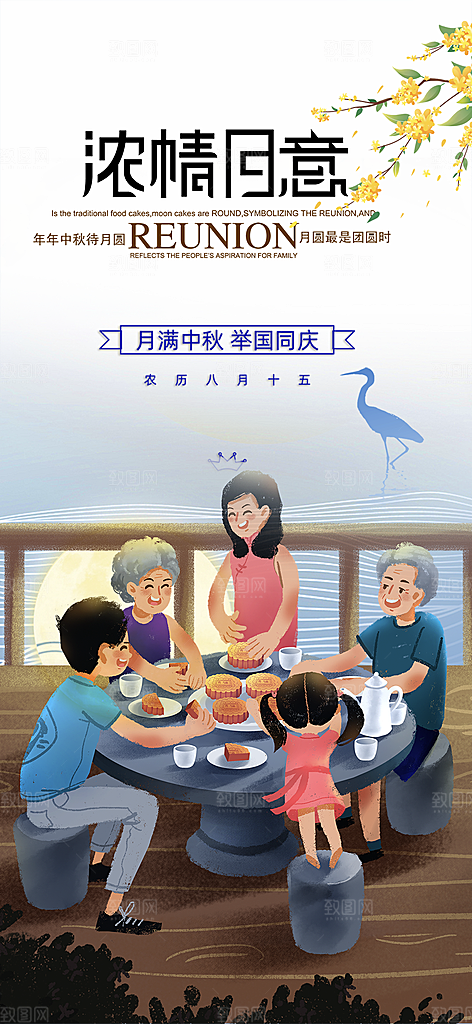 节日中秋节活动宣传海报