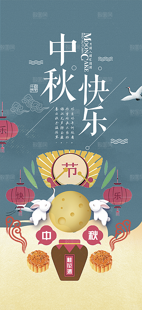 节日中秋节活动宣传海报