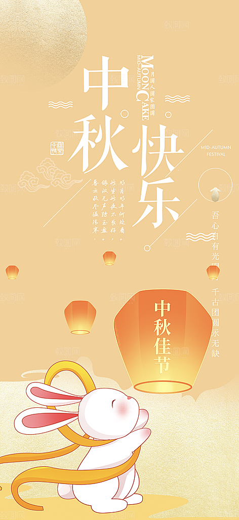 节日中秋节活动宣传海报