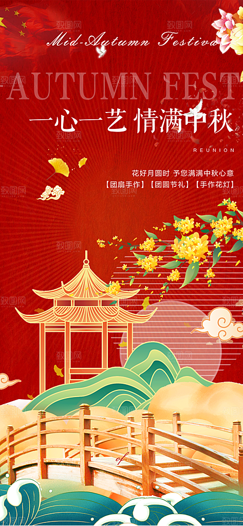 节日中秋节活动宣传海报