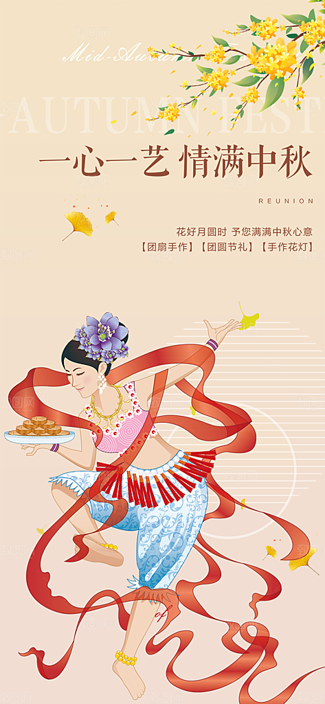节日中秋节活动宣传海报