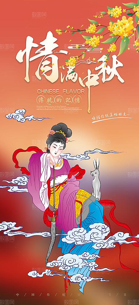 节日中秋节活动宣传海报
