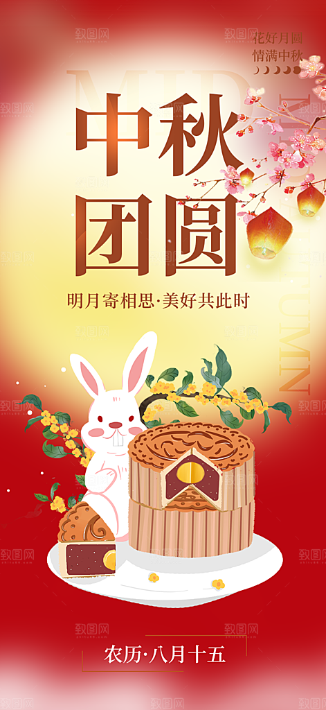 节日中秋节活动宣传海报