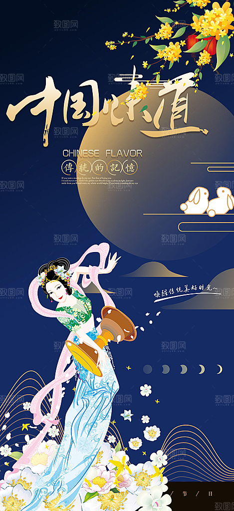 节日中秋节活动宣传海报