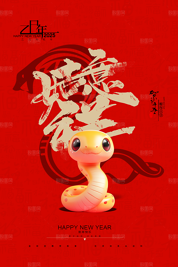 蛇年海报展板会议背景素材
