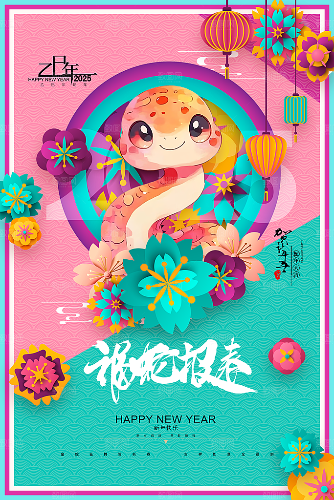 蛇年海报展板会议背景
