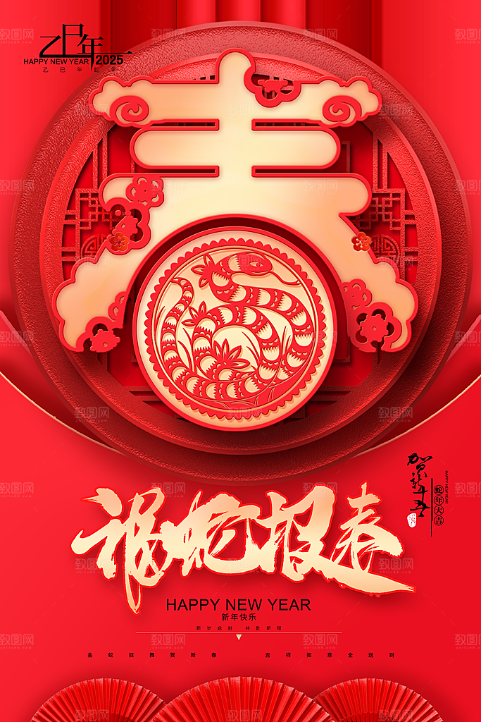 蛇年海报展板会议背景