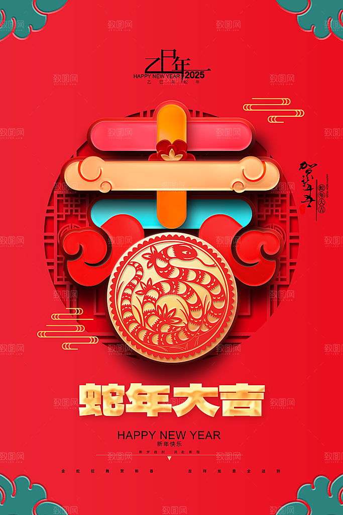 蛇年海报展板会议年会签到处