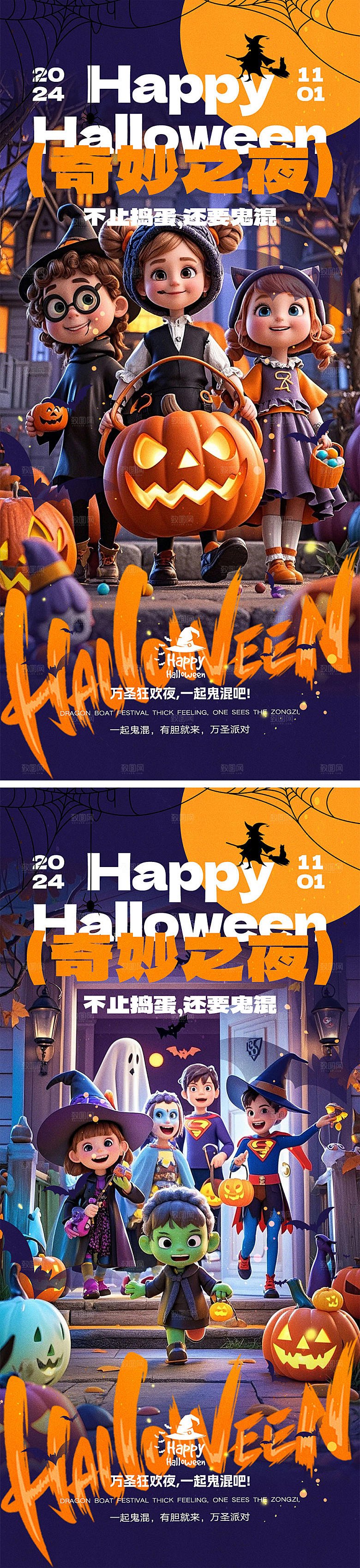 西方万圣节宣传海报