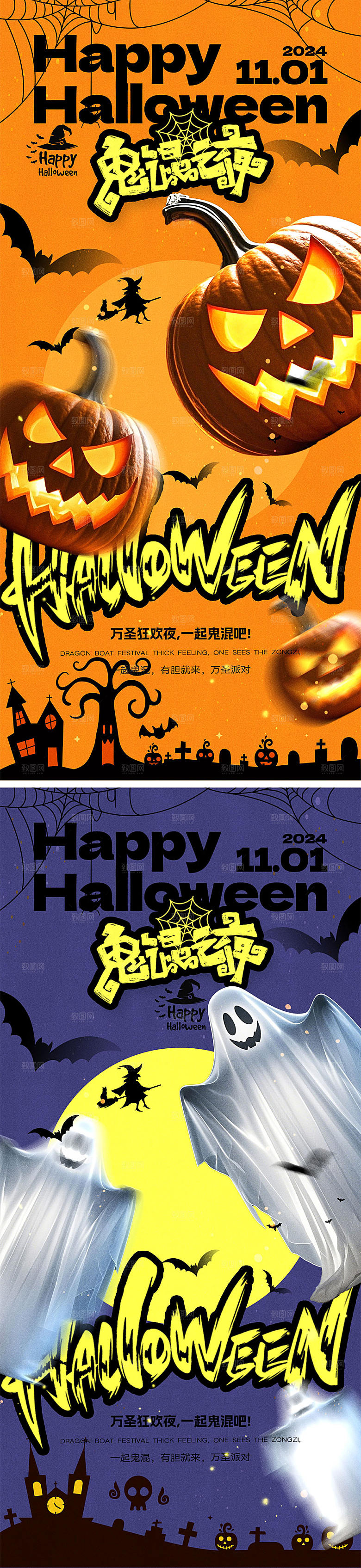 西方万圣节宣传海报