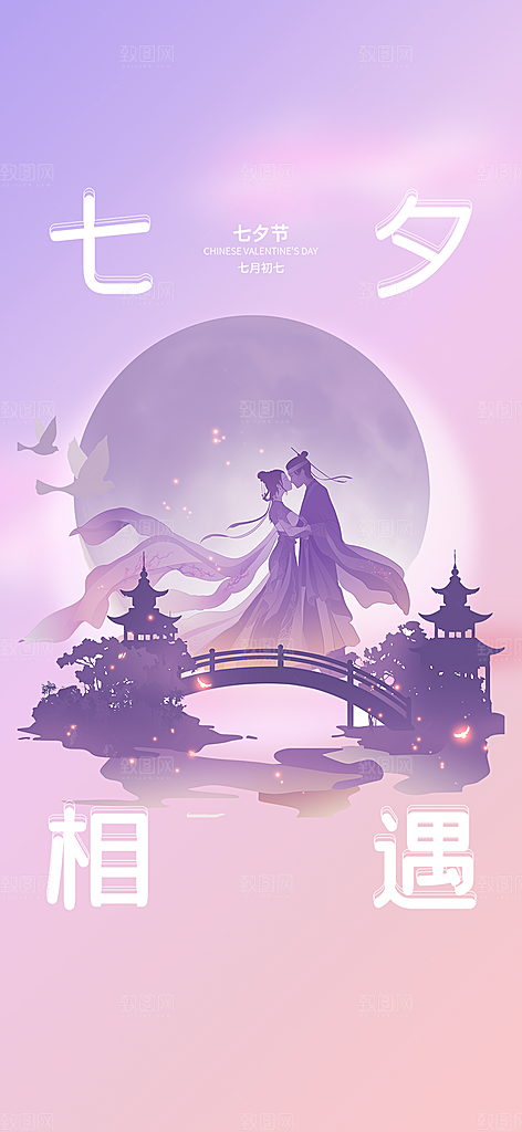 情人节爱情活动七夕节海报