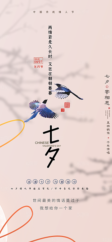 情人节爱情活动七夕节海报