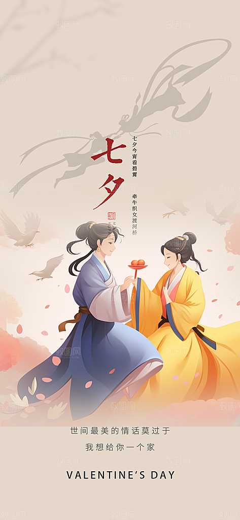 情人节爱情活动七夕节海报