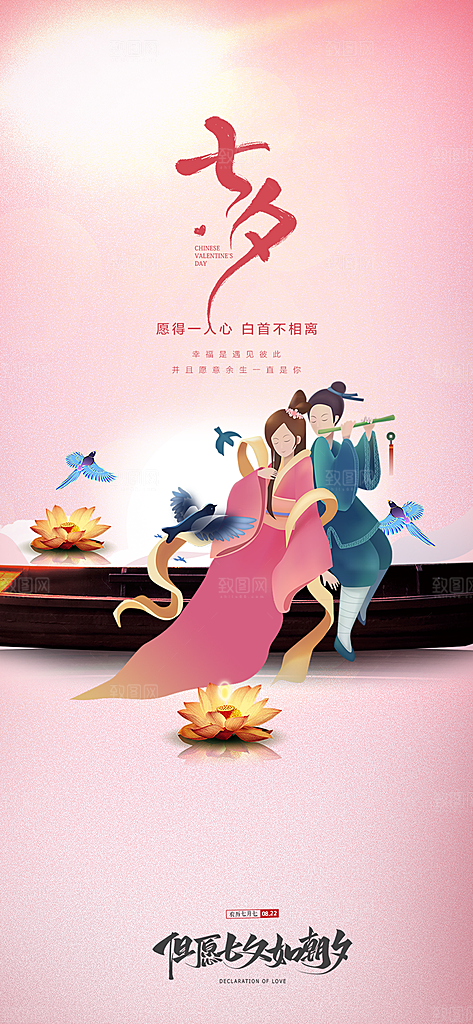 情人节爱情活动七夕节海报