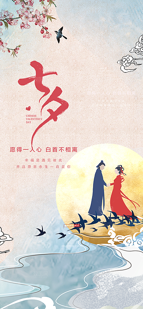 情人节爱情活动七夕节海报