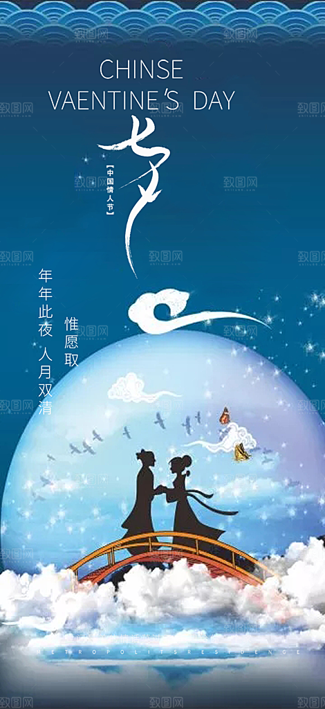 美丽情人节爱情活动七夕节海报