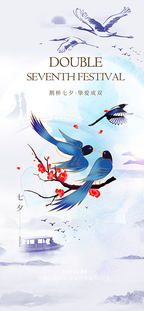 美丽情人节爱情活动七夕节海报