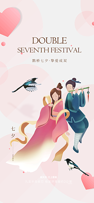 美丽情人节爱情活动七夕节海报
