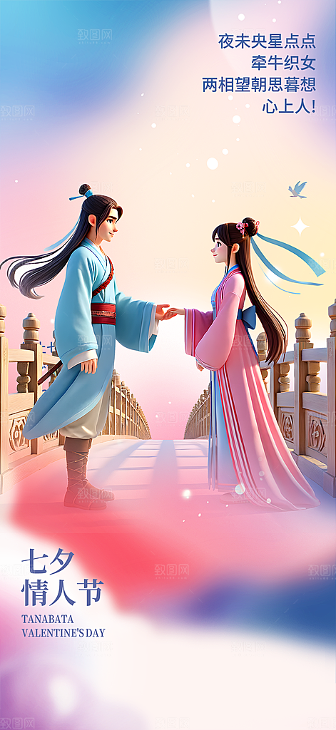 美丽情人节爱情活动七夕节海报