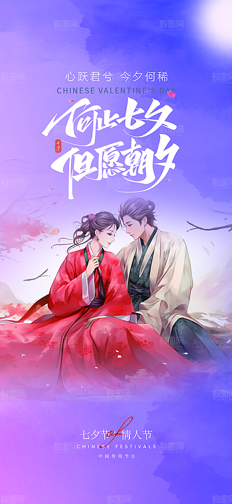 美丽情人节爱情活动七夕节海报