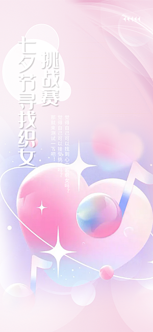 美丽情人节爱情活动七夕节海报