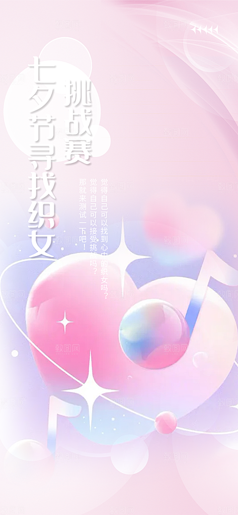 美丽情人节爱情活动七夕节海报