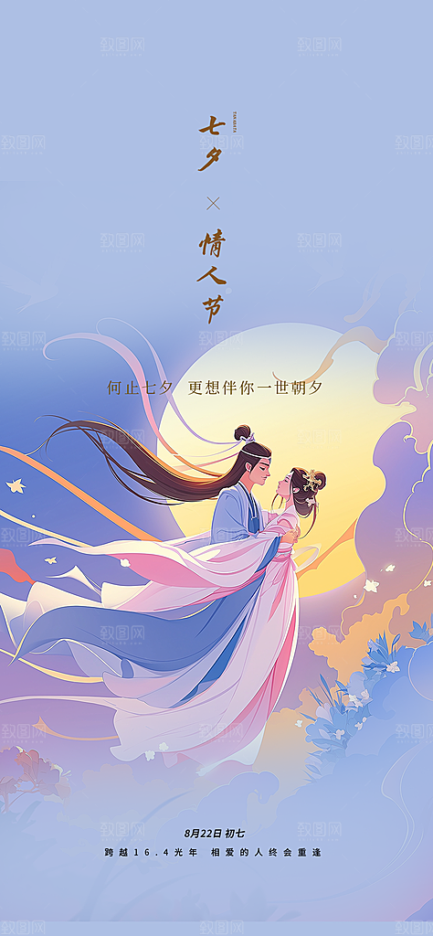 情人节爱情活动七夕节海报