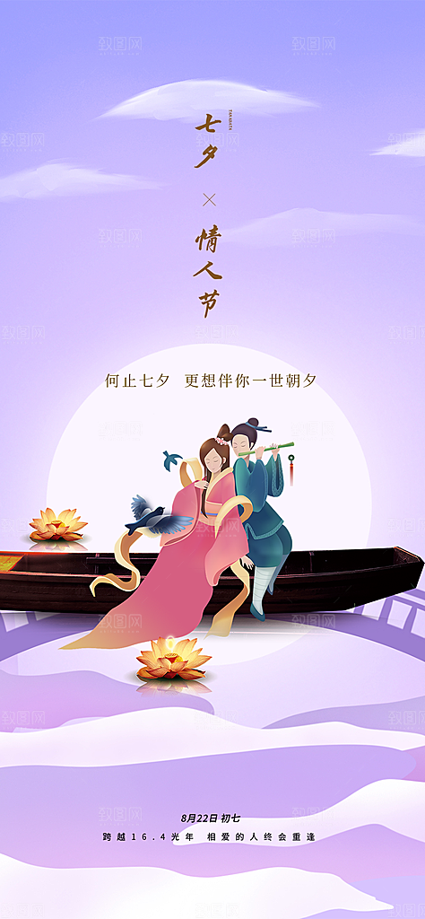 情人节爱情活动七夕节海报