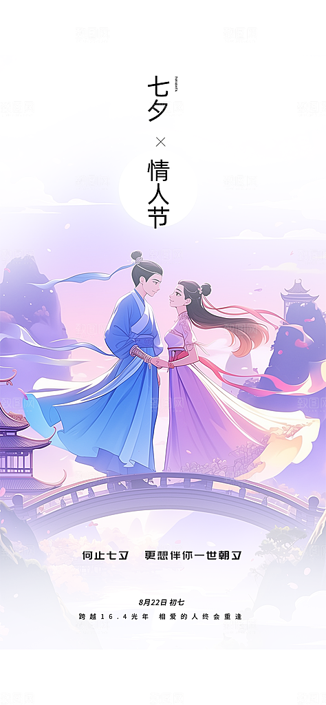 情人节爱情活动七夕节海报