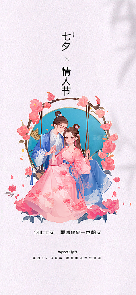 情人节爱情活动七夕节海报