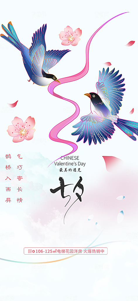 情人节爱情活动七夕节海报