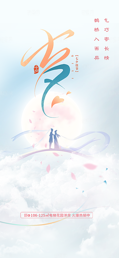 情人节爱情活动七夕节海报