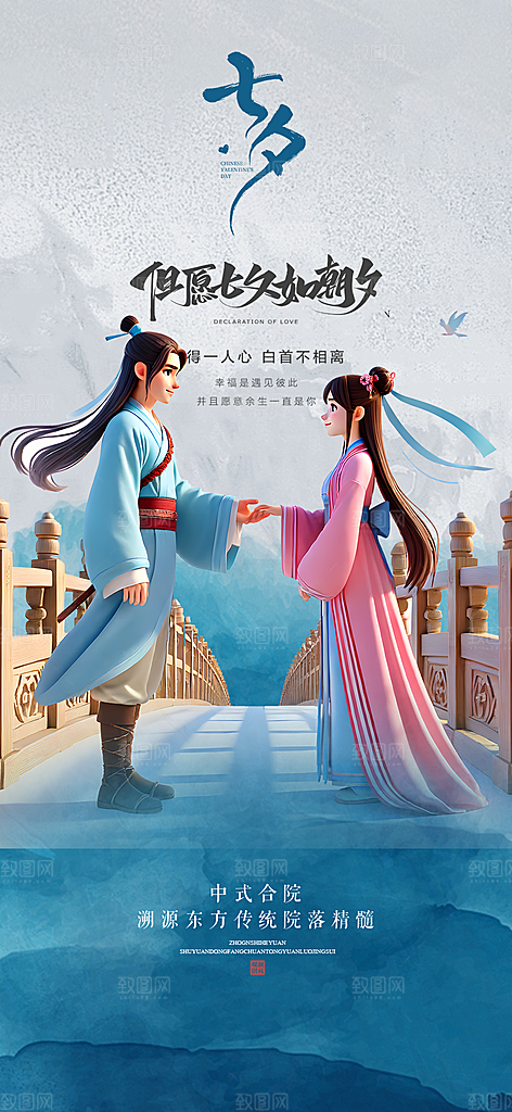 情人节爱情活动七夕节海报