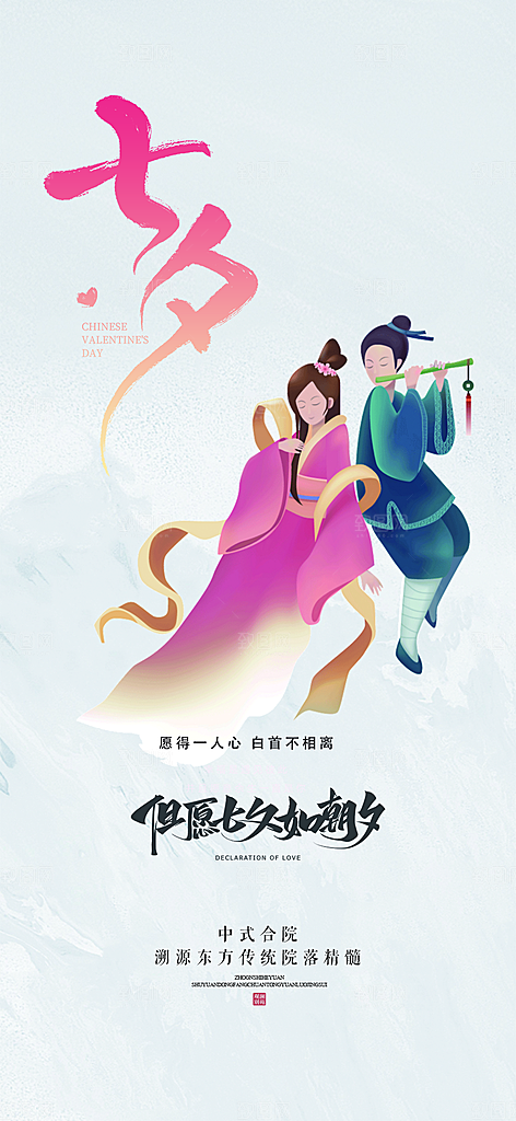 情人节爱情活动七夕节海报