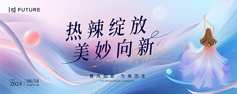 美业医美活动发布会峰会沙龙主KV视觉背景