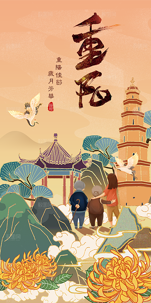 重阳节日宣传海报