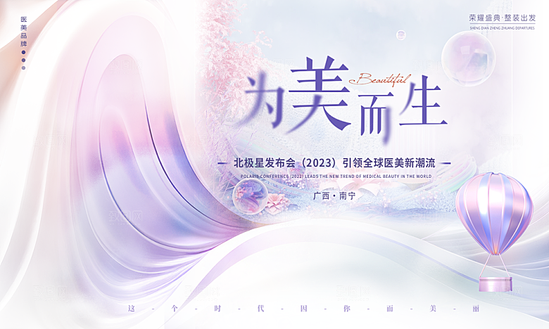 美业医美活动发布会峰会沙龙主KV视觉背景
