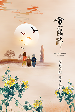 重阳九九节日插画海报