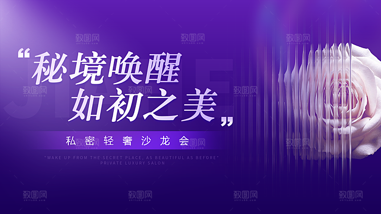 美业医美活动发布会峰会沙龙主KV视觉背景
