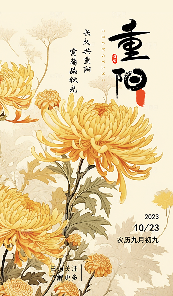 重阳九九节日插画海报