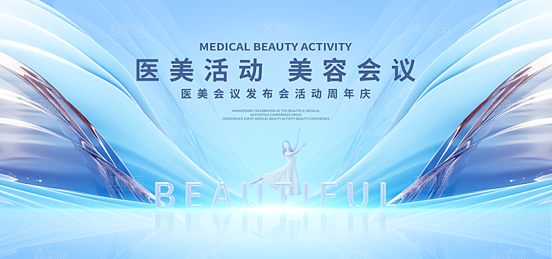 美业医美活动发布会峰会沙龙主KV视觉背景