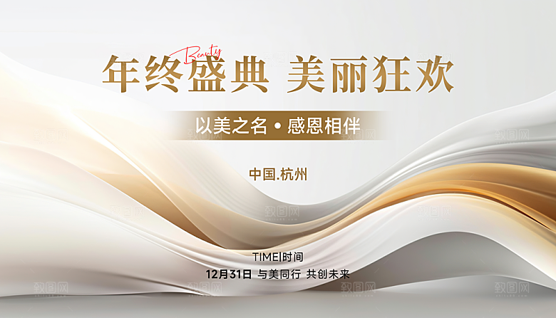 美业医美活动发布会峰会沙龙主KV视觉背景