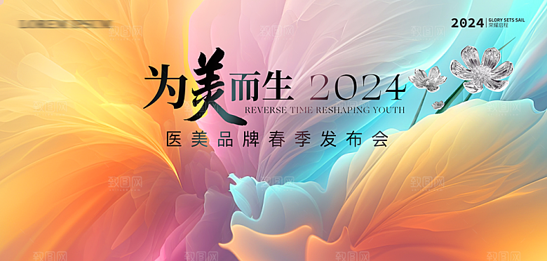 美业医美活动发布会峰会沙龙主KV视觉背景