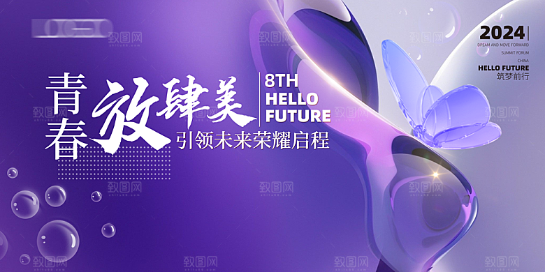 美业医美活动发布会峰会沙龙主KV视觉背景