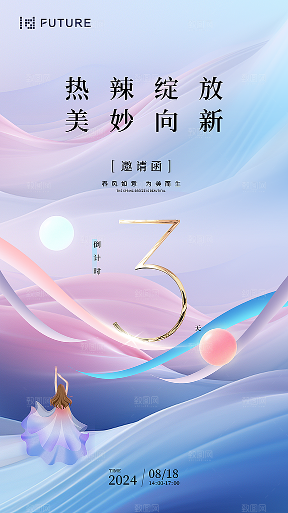 美业医美活动发布会峰会沙龙主KV视觉背景