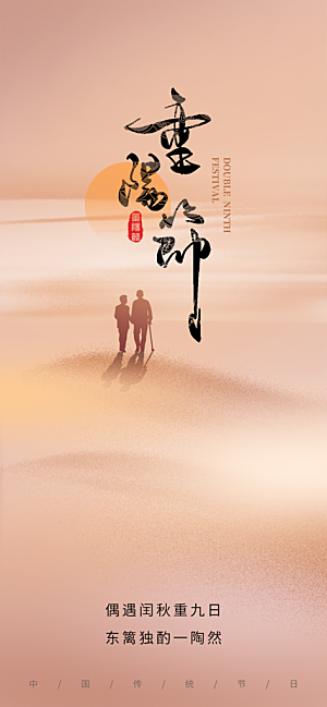 重阳九九节日插画海报