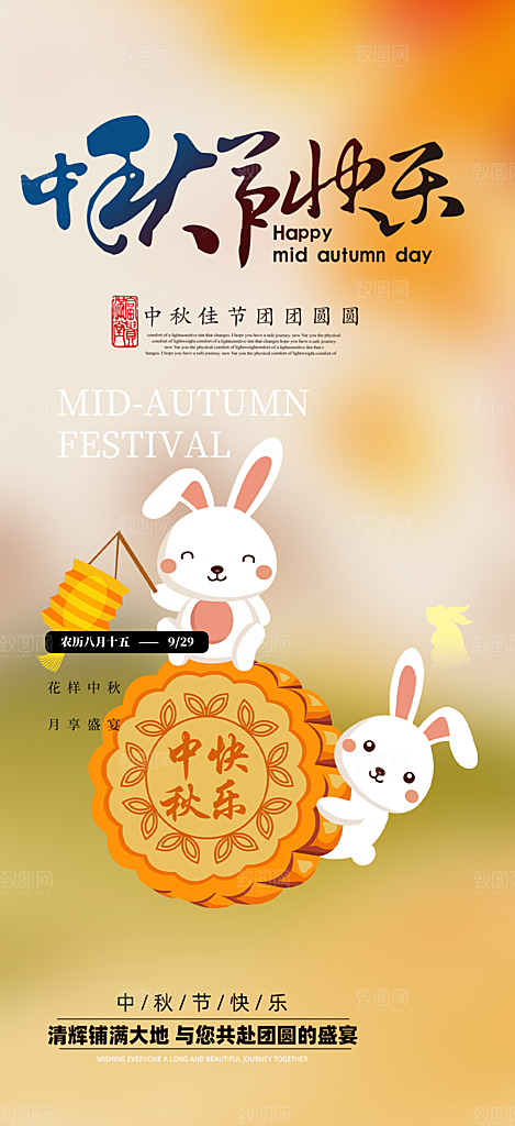 中秋节活动宣传海报