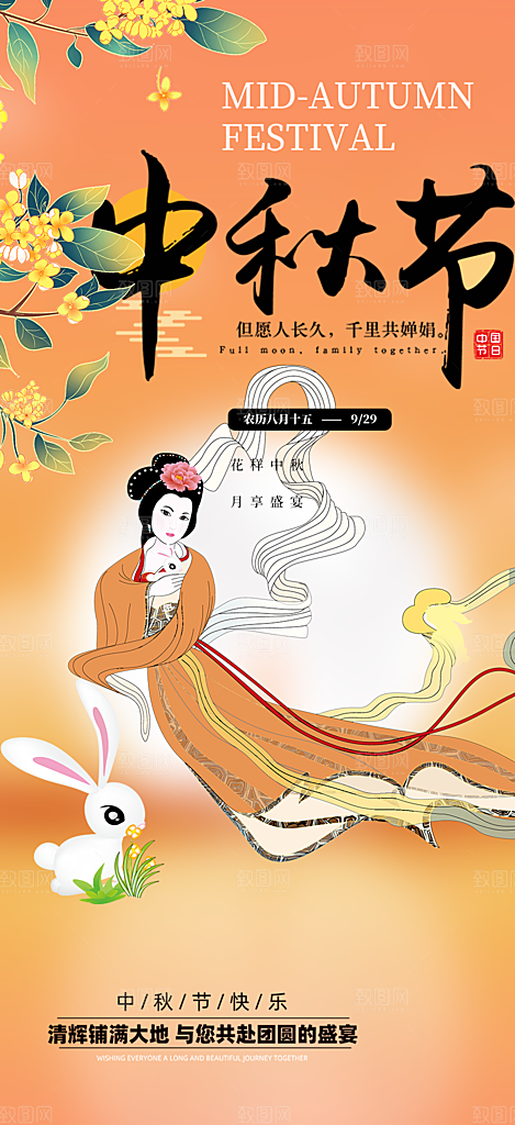 中秋节活动宣传海报
