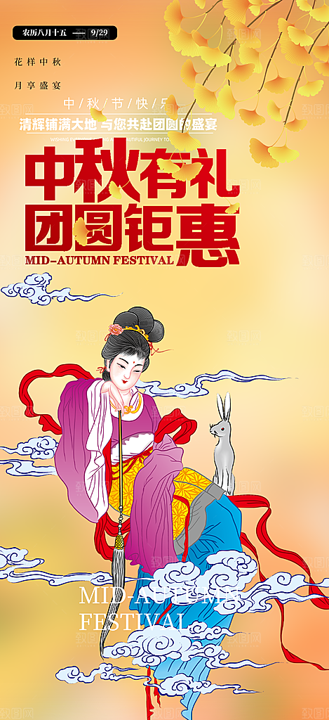 中秋节活动宣传海报